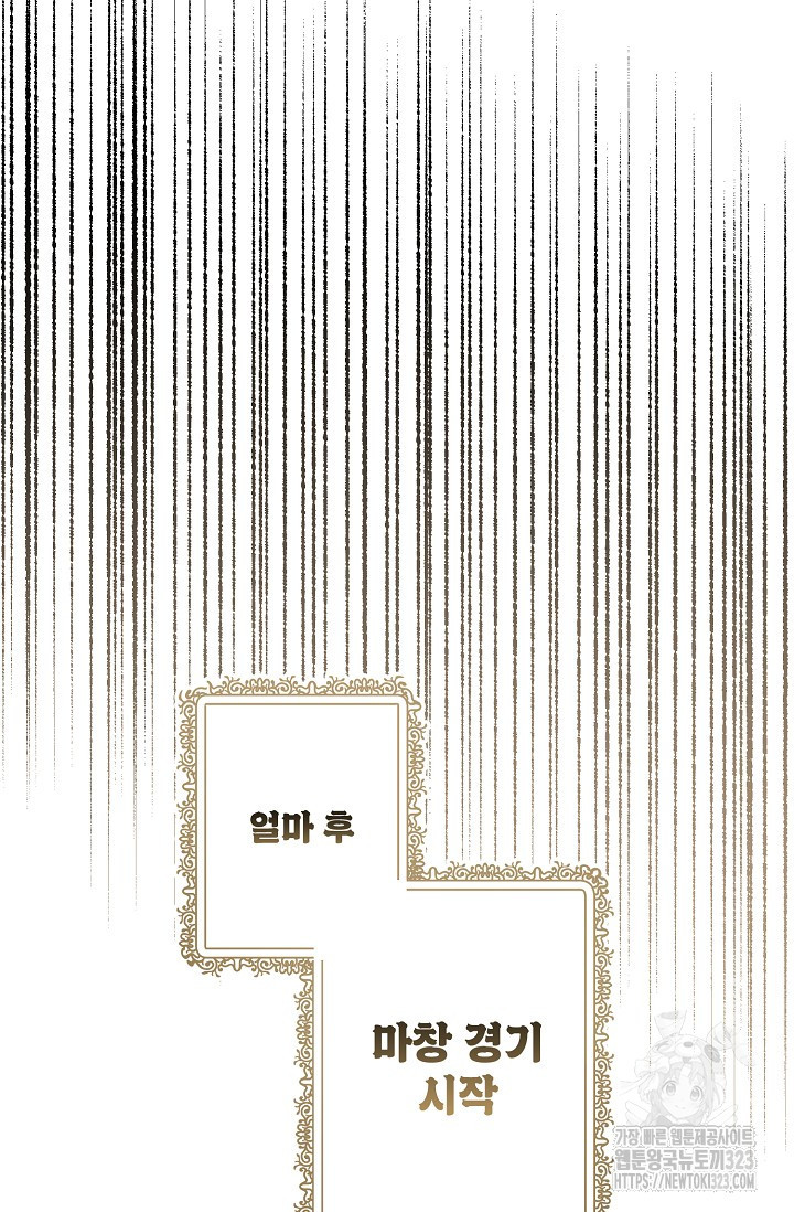 흑막의 어린 후원자 81화 53