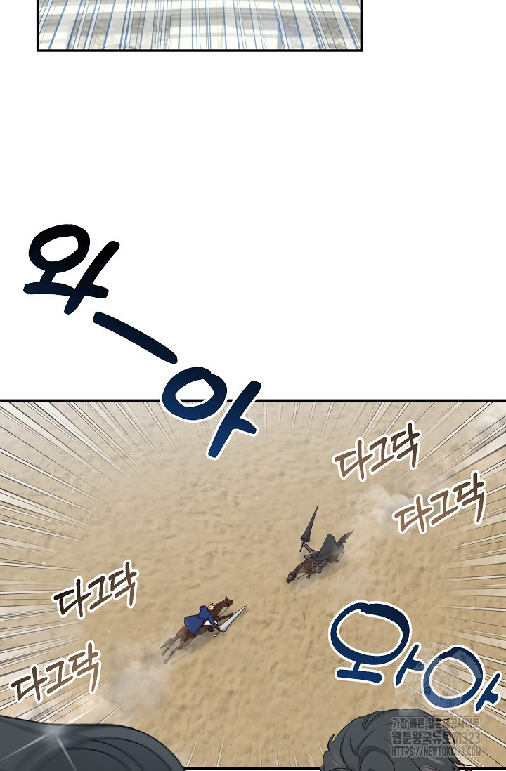 흑막의 어린 후원자 81화 55