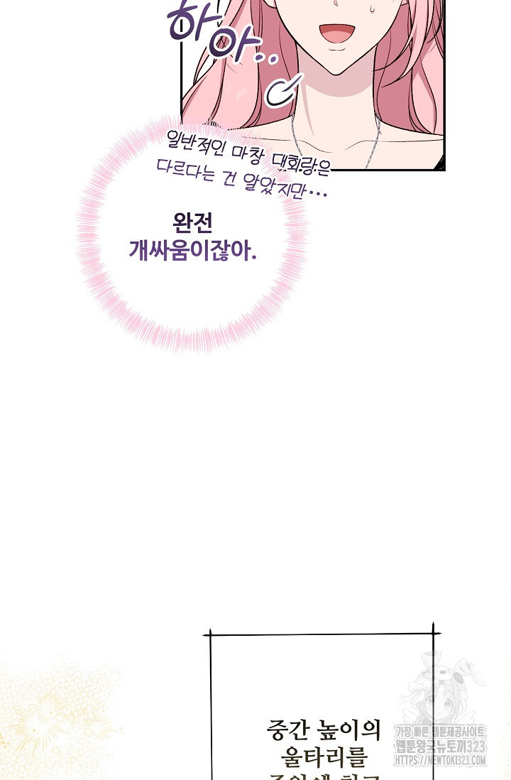 흑막의 어린 후원자 81화 67