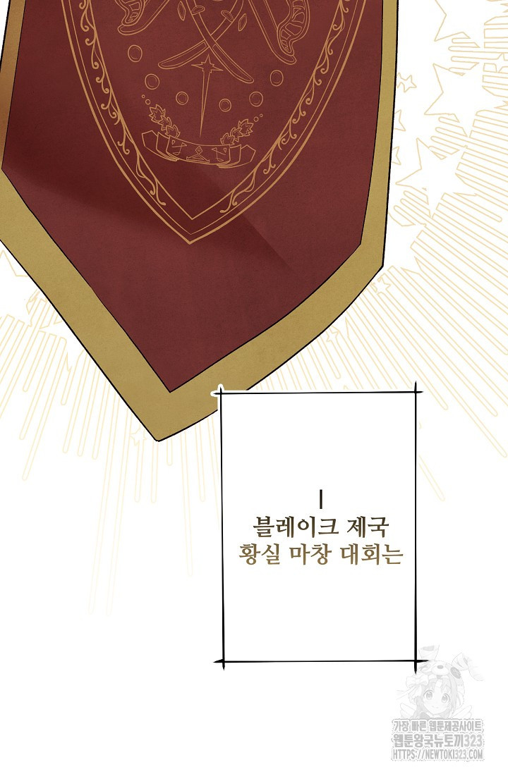 흑막의 어린 후원자 81화 70