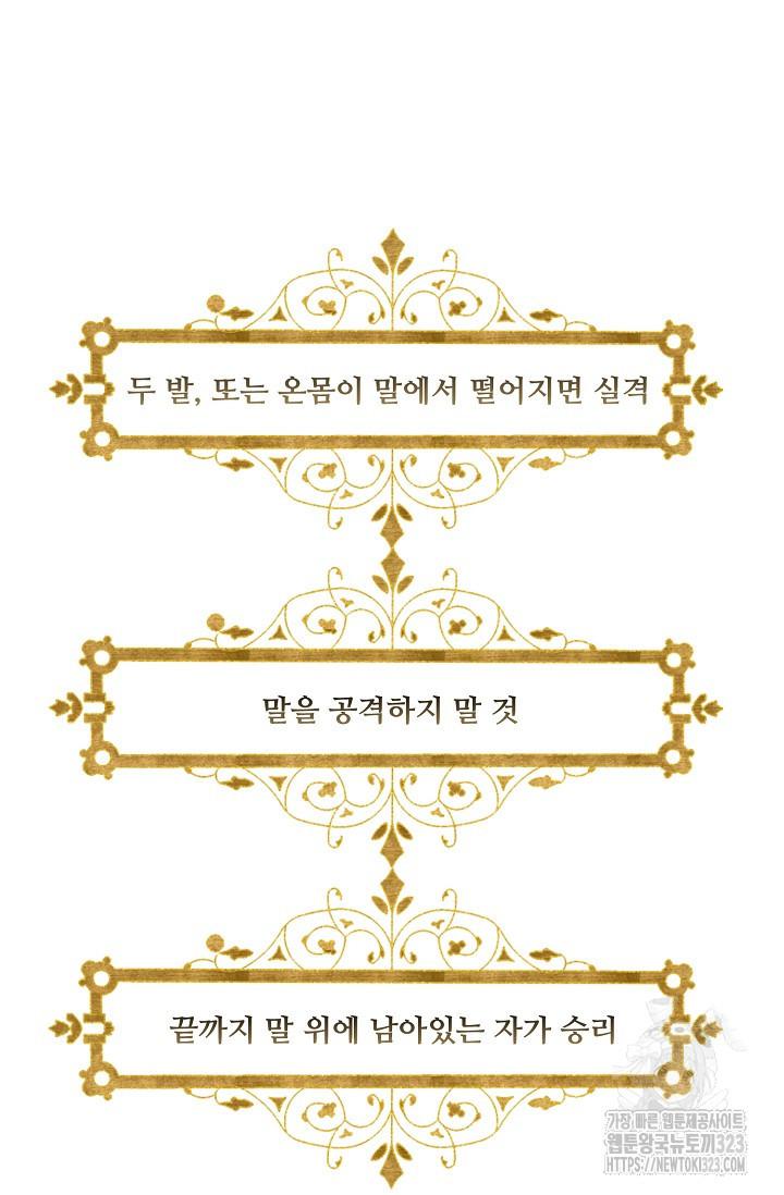 흑막의 어린 후원자 81화 71