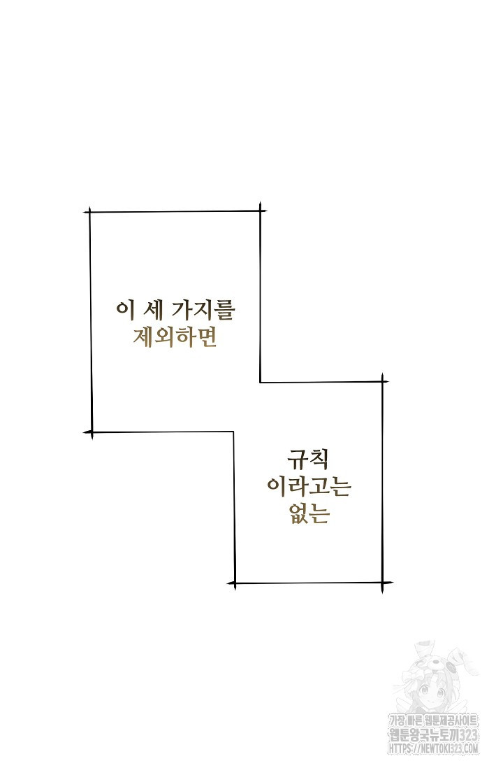 흑막의 어린 후원자 81화 72