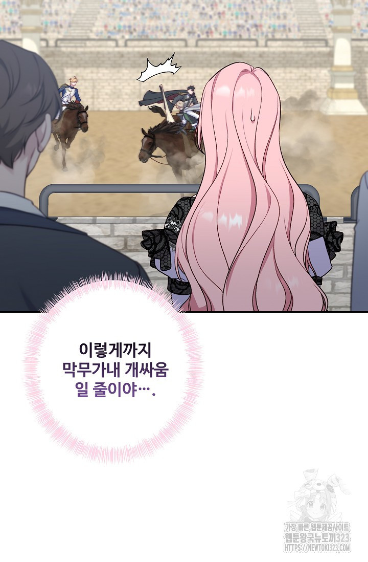 흑막의 어린 후원자 81화 75