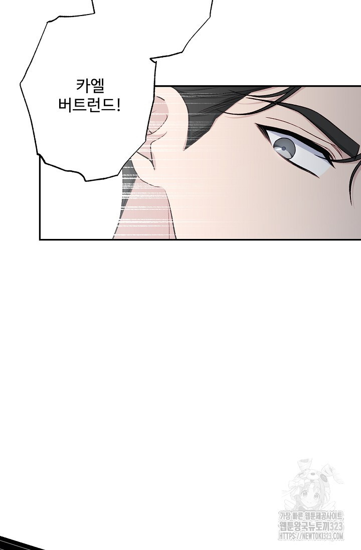흑막의 어린 후원자 81화 77