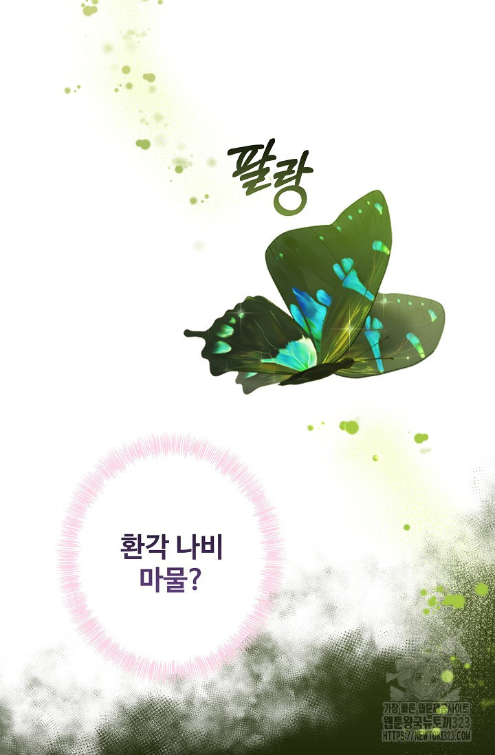 흑막의 어린 후원자 81화 86