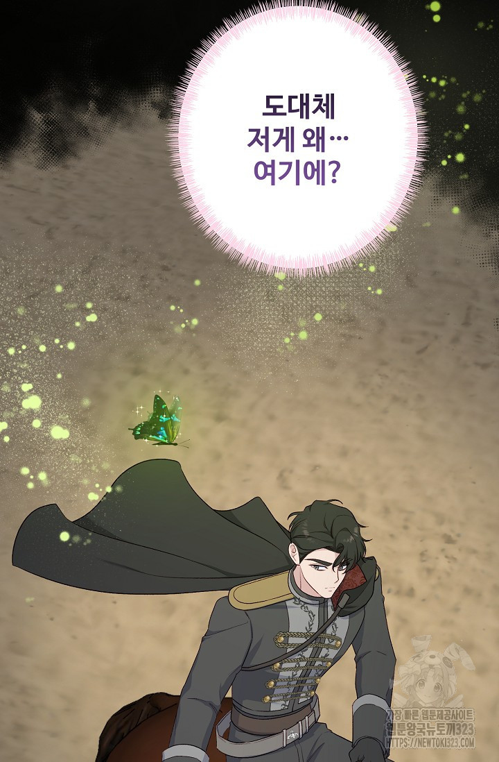 흑막의 어린 후원자 81화 88