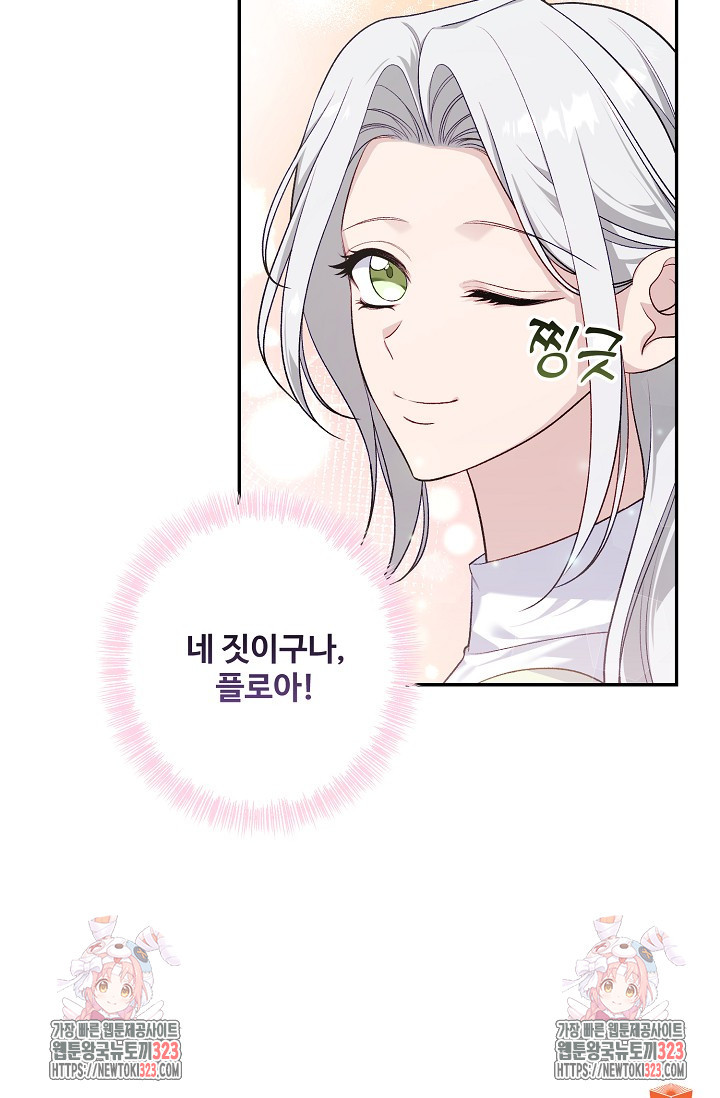 흑막의 어린 후원자 81화 98