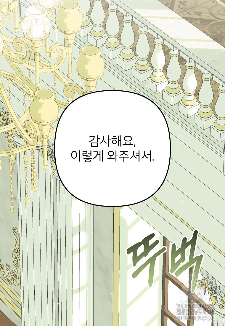 주문을 말해, 로즈! 2부 25화 2