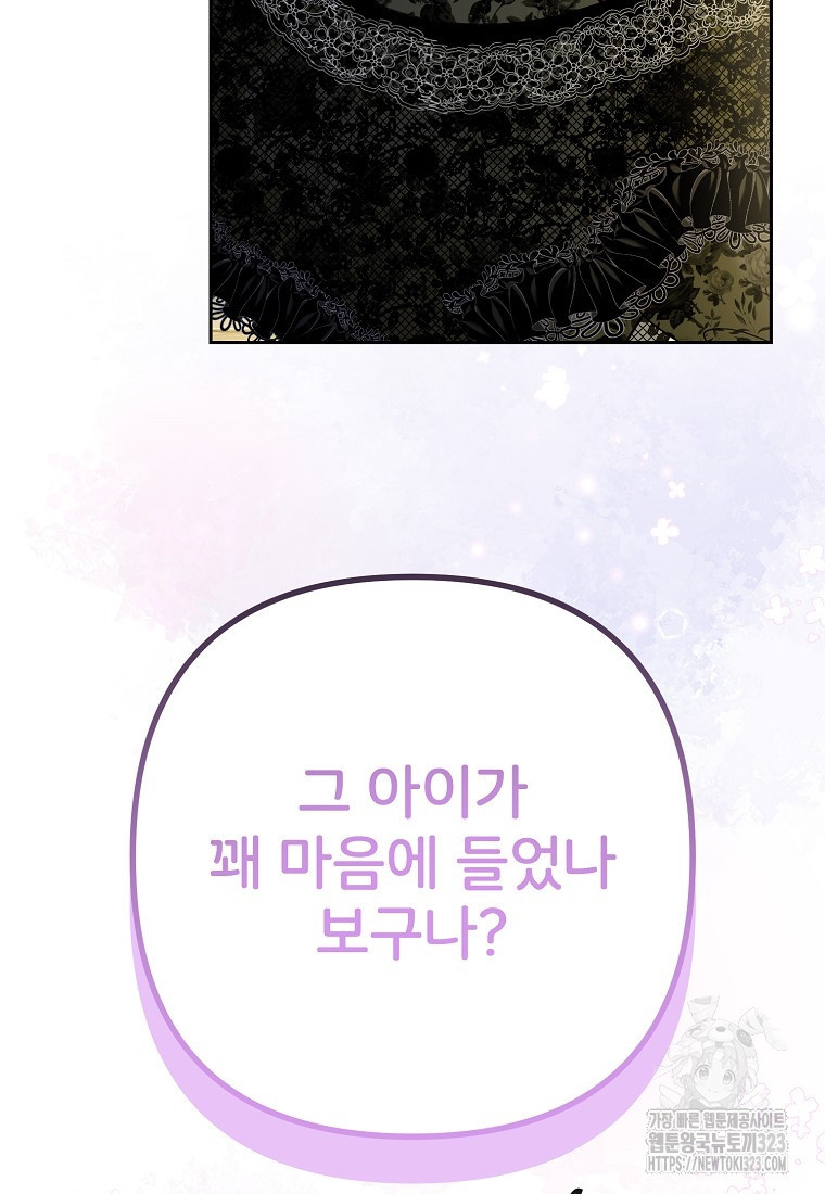 주문을 말해, 로즈! 2부 25화 5