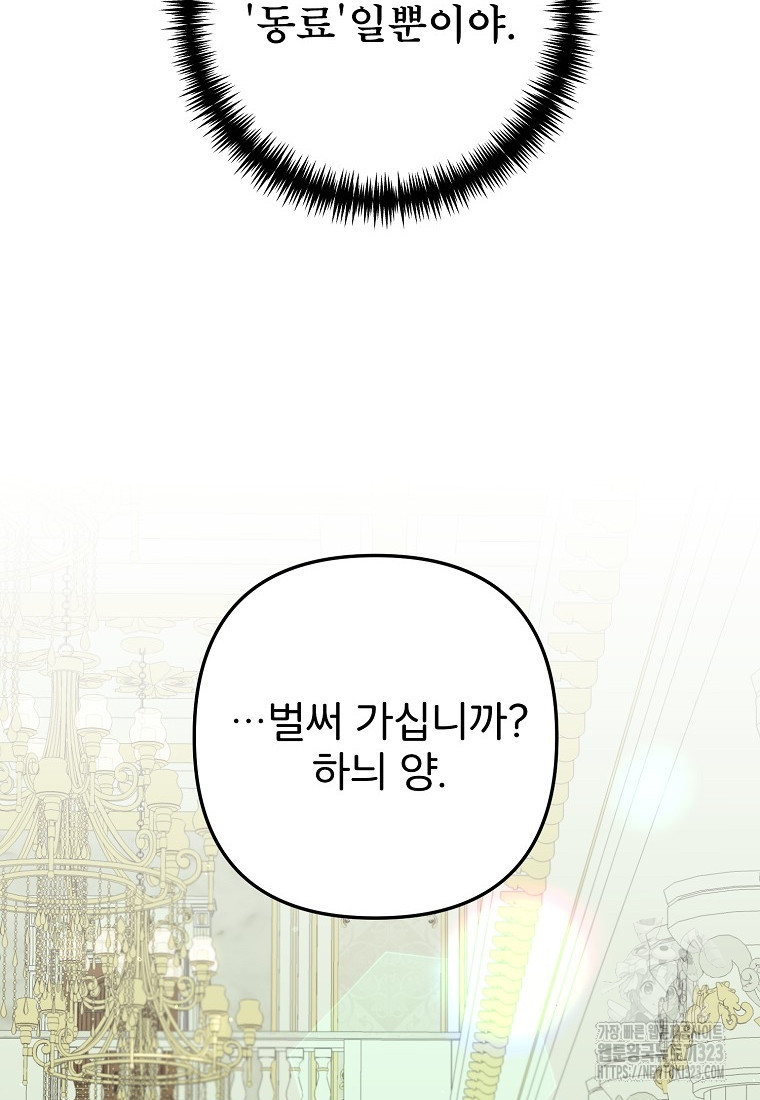 주문을 말해, 로즈! 2부 25화 10