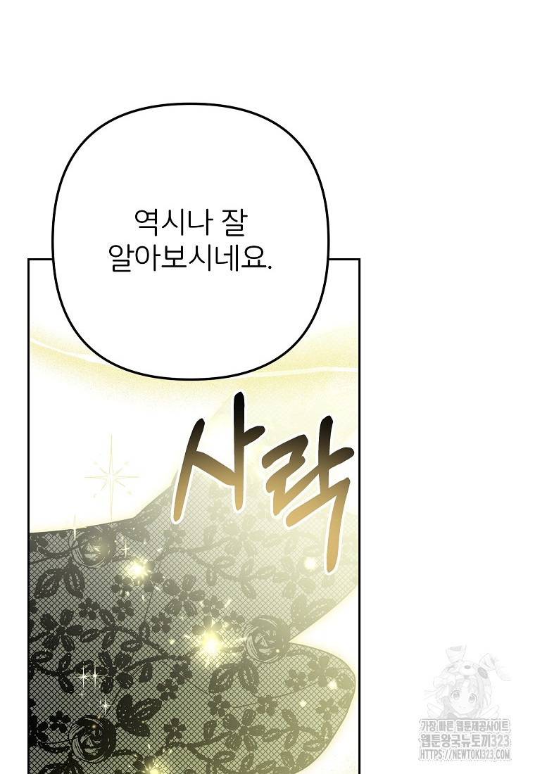 주문을 말해, 로즈! 2부 25화 12