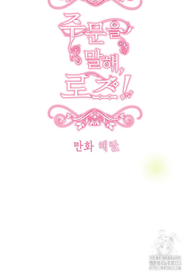 주문을 말해, 로즈! 2부 25화 19