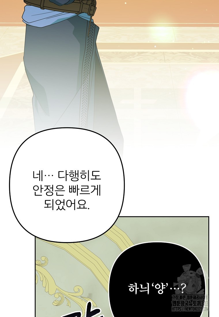 주문을 말해, 로즈! 2부 25화 22