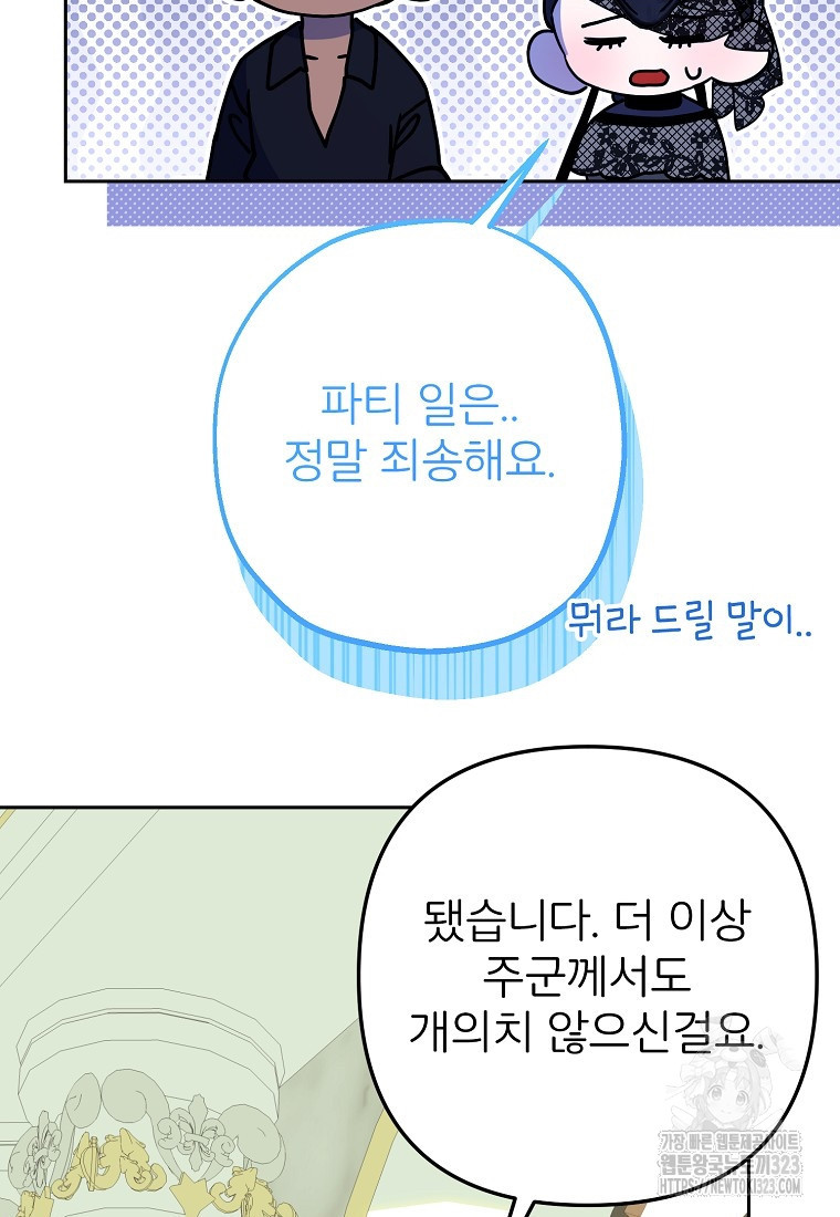 주문을 말해, 로즈! 2부 25화 26