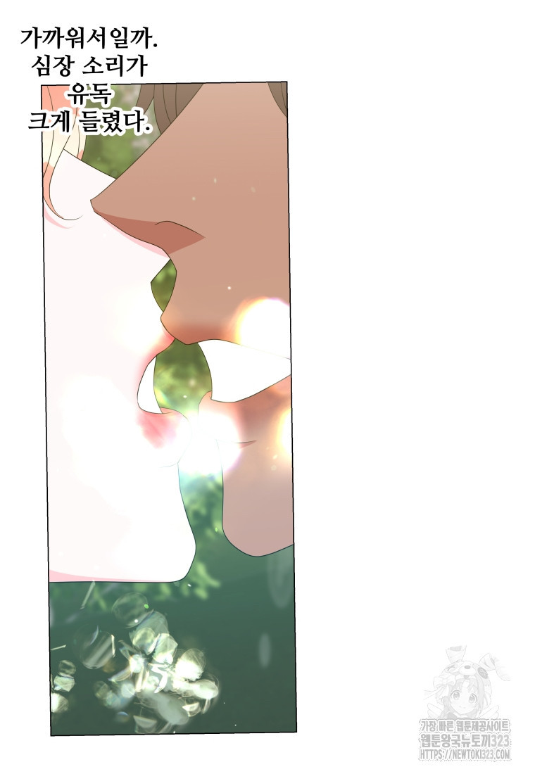 아방튀르 : 왜 하필 역하렘이에요? 35화 3
