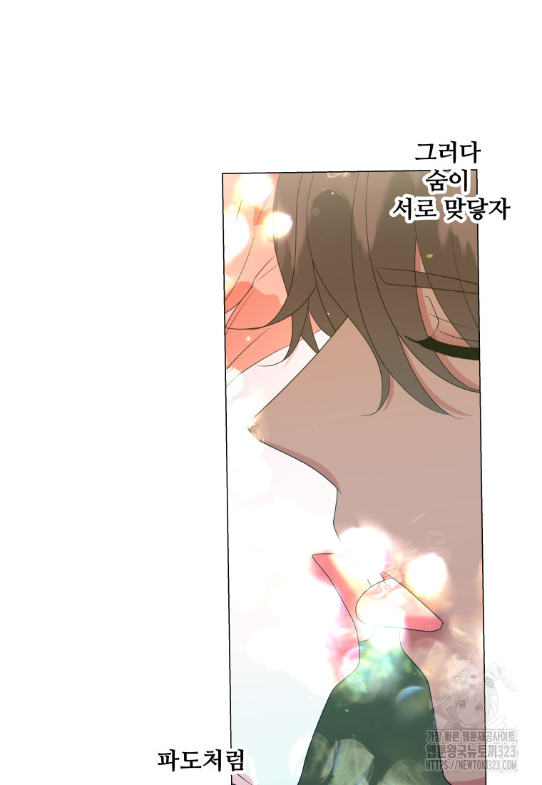아방튀르 : 왜 하필 역하렘이에요? 35화 4