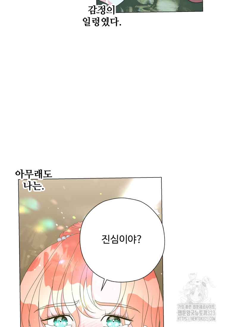 아방튀르 : 왜 하필 역하렘이에요? 35화 5