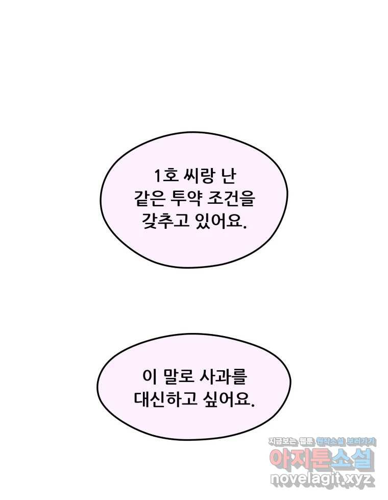 리커버리 하프 43화_기다려 1