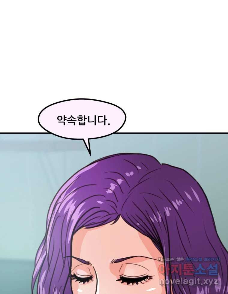 리커버리 하프 43화_기다려 2