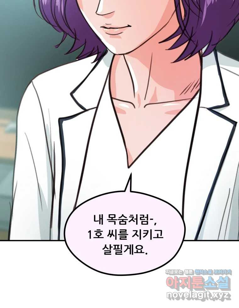리커버리 하프 43화_기다려 3