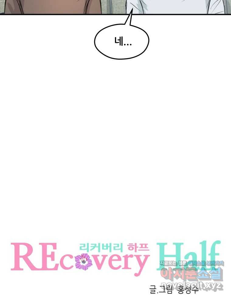 리커버리 하프 43화_기다려 5