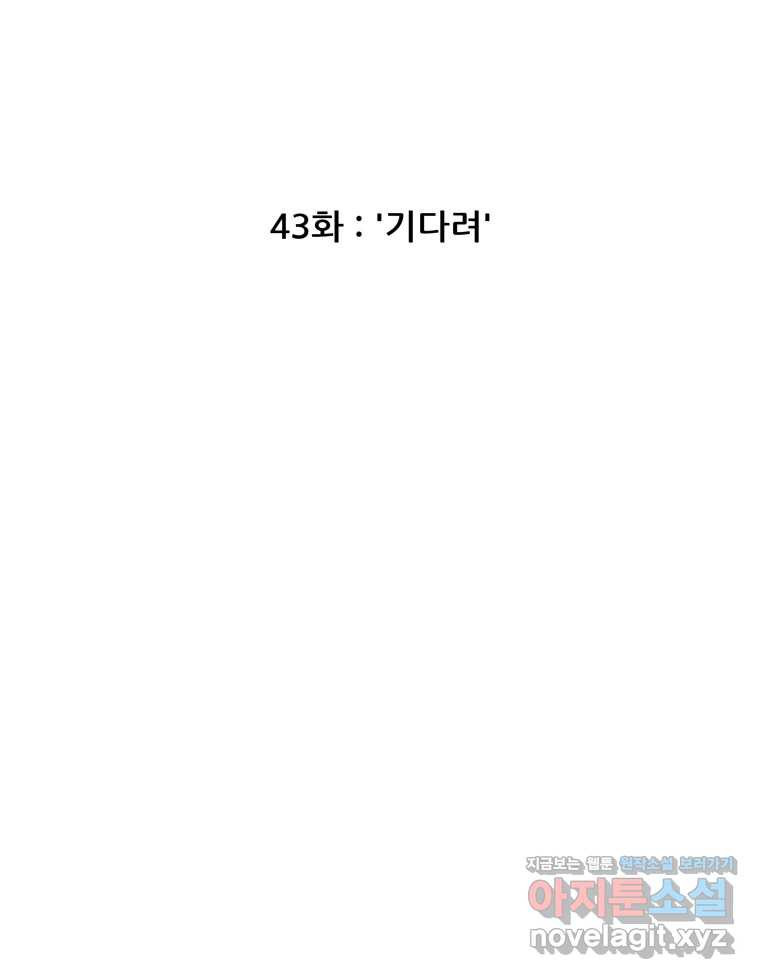 리커버리 하프 43화_기다려 6