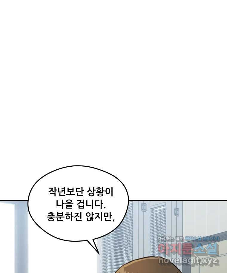 리커버리 하프 43화_기다려 8