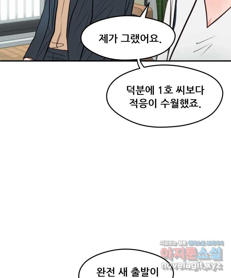 리커버리 하프 43화_기다려 11
