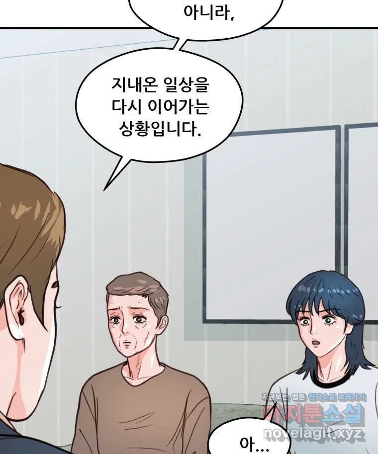리커버리 하프 43화_기다려 12
