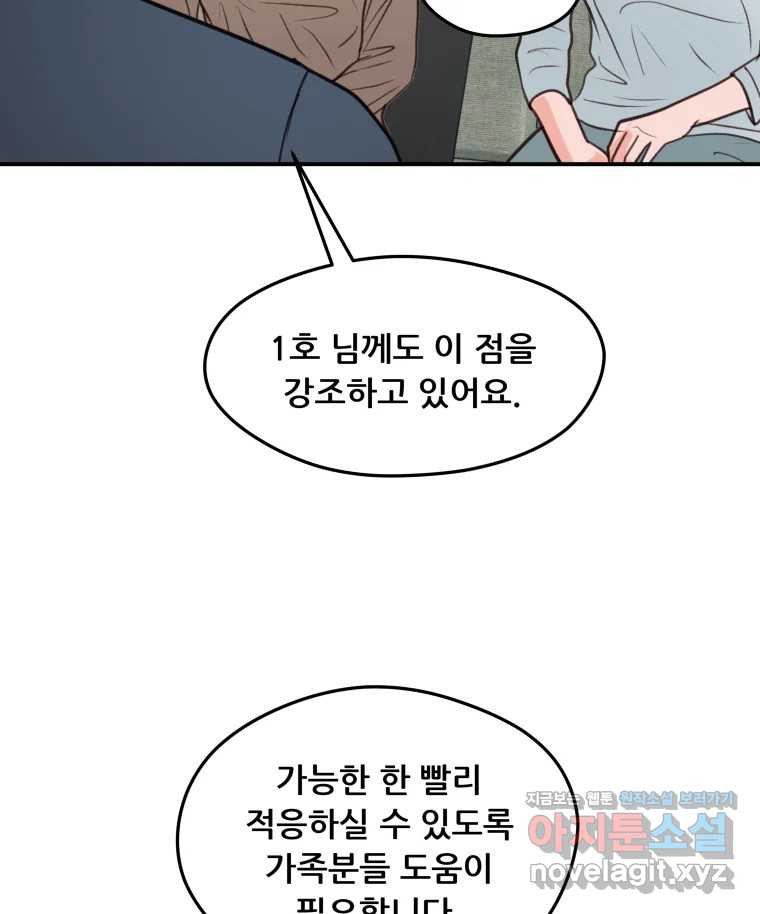 리커버리 하프 43화_기다려 13