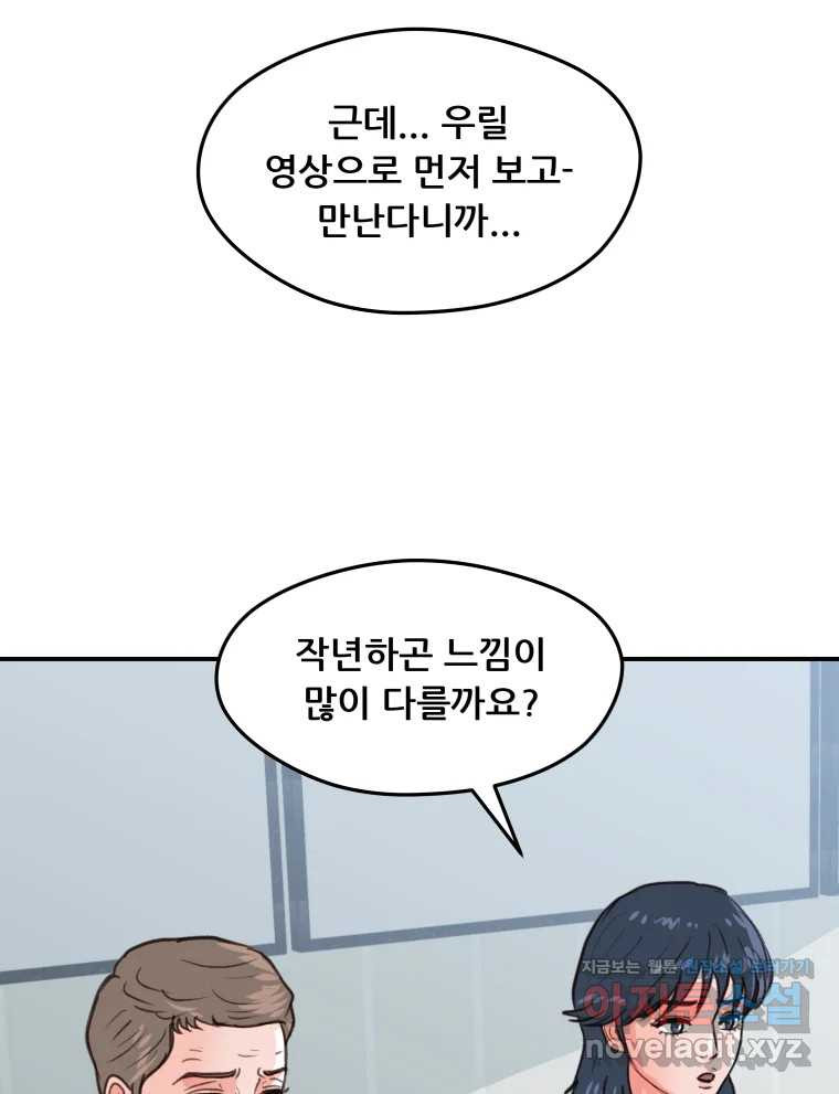 리커버리 하프 43화_기다려 16