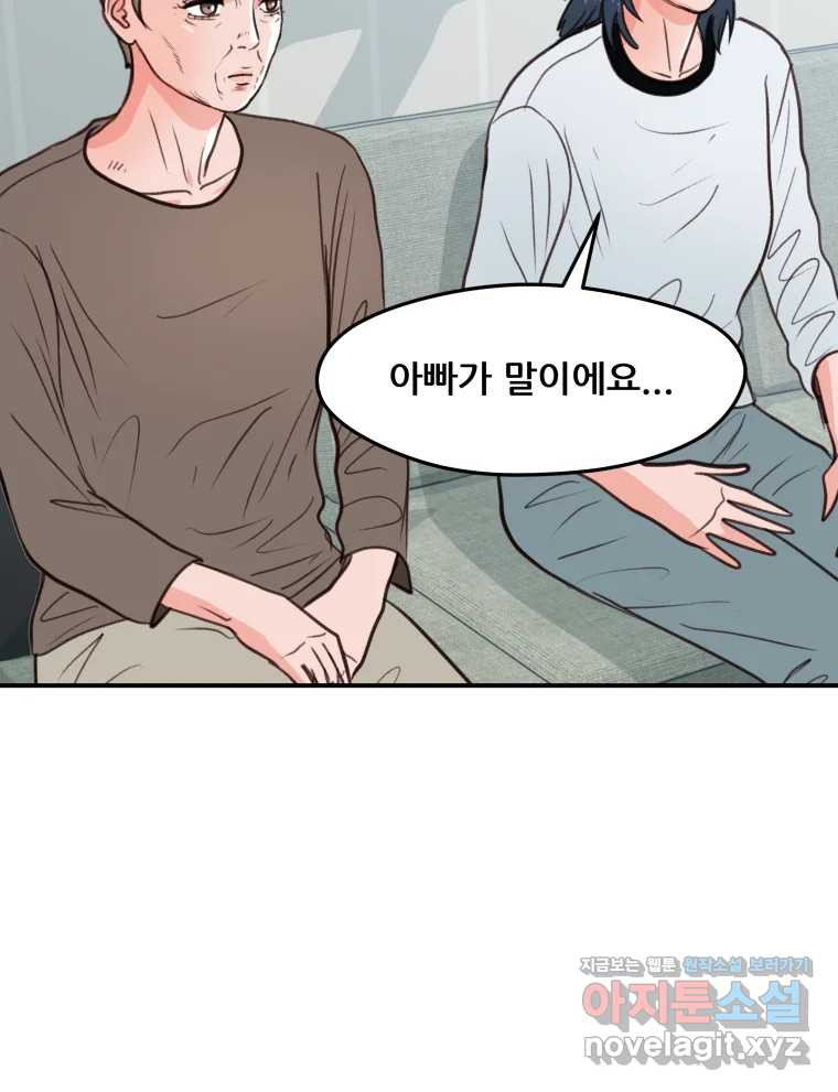 리커버리 하프 43화_기다려 17
