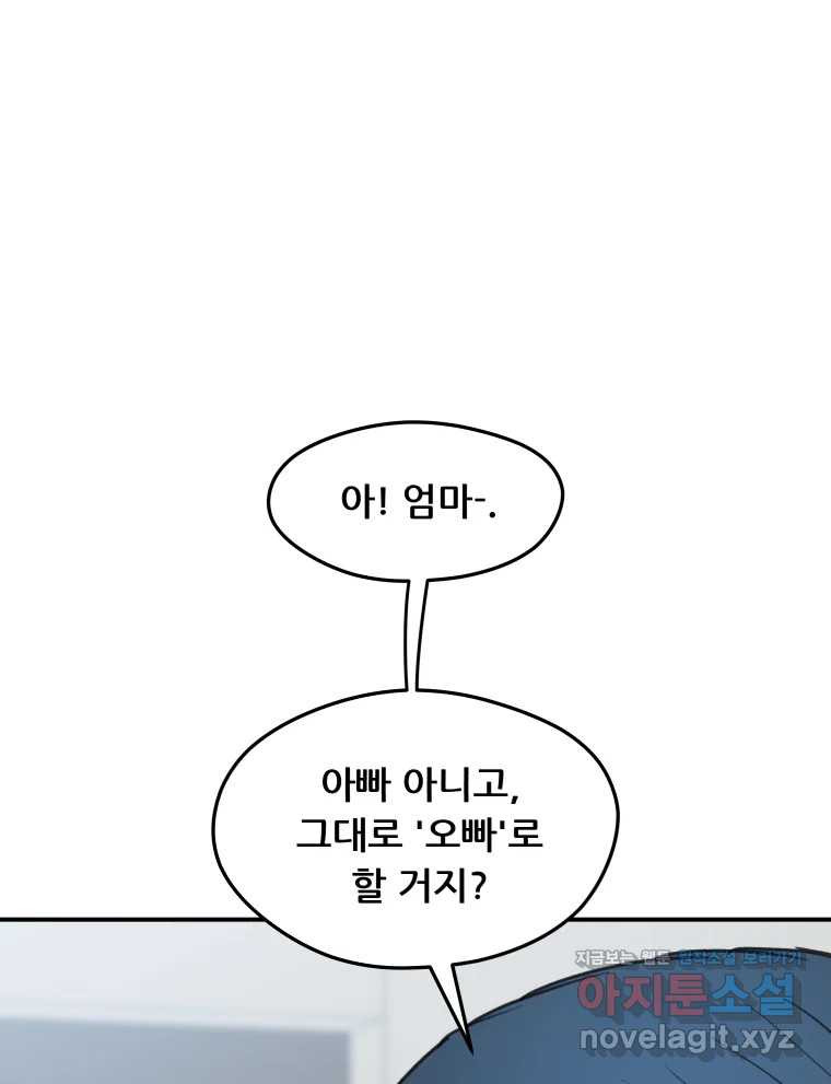 리커버리 하프 43화_기다려 22