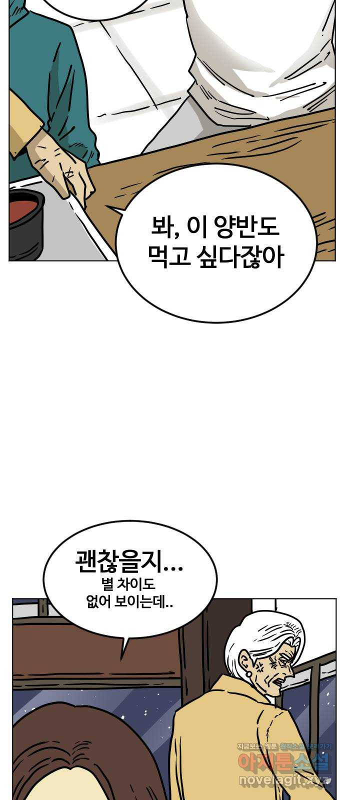 펀치드렁커드 48화 11