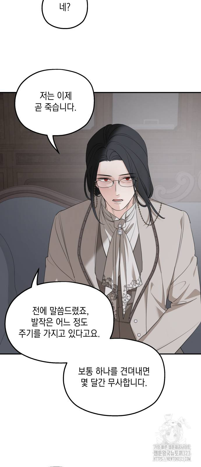 시월드가 내게 집착한다 92화 5