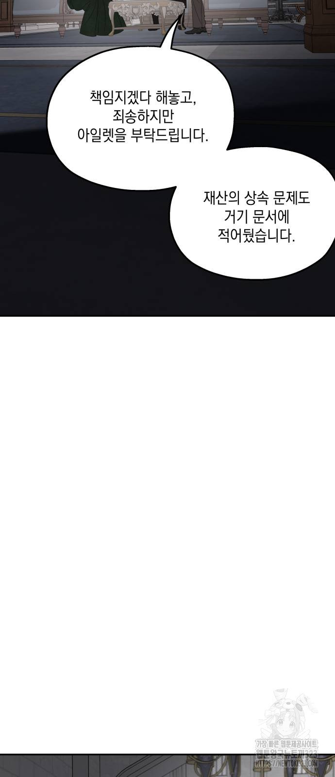 시월드가 내게 집착한다 92화 8
