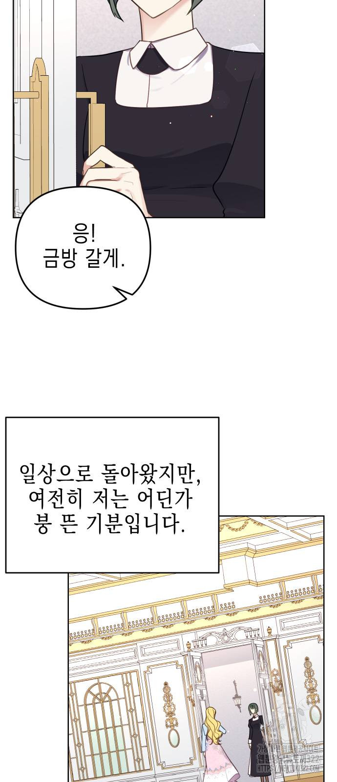 사랑받는 시집살이 40화 3