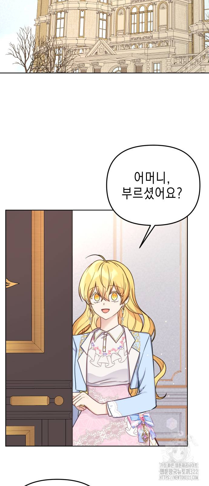 사랑받는 시집살이 40화 5