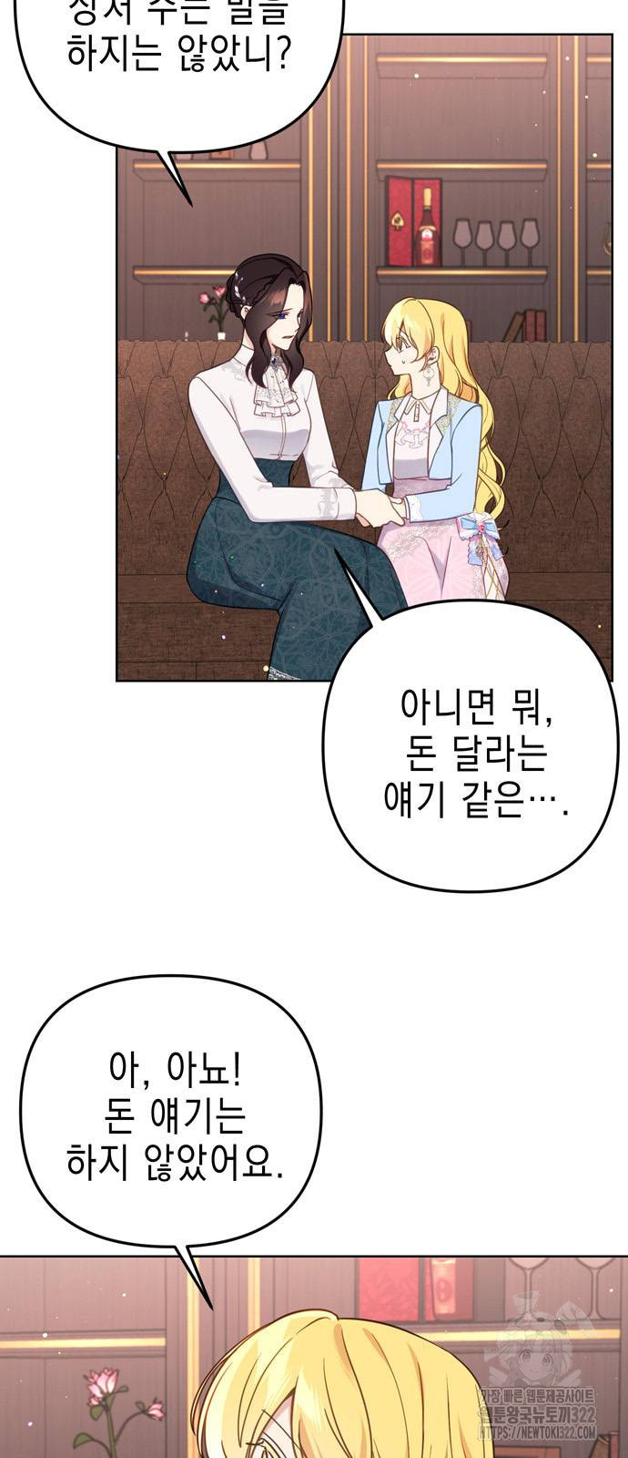 사랑받는 시집살이 40화 10