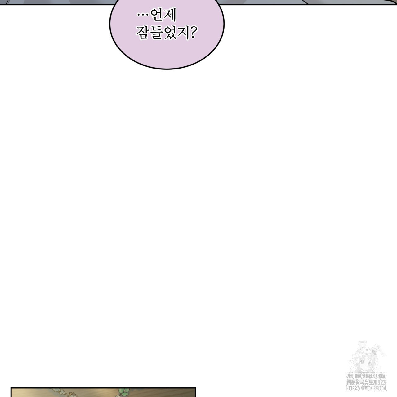 우리 집에는 쥐가 있다 23화 6