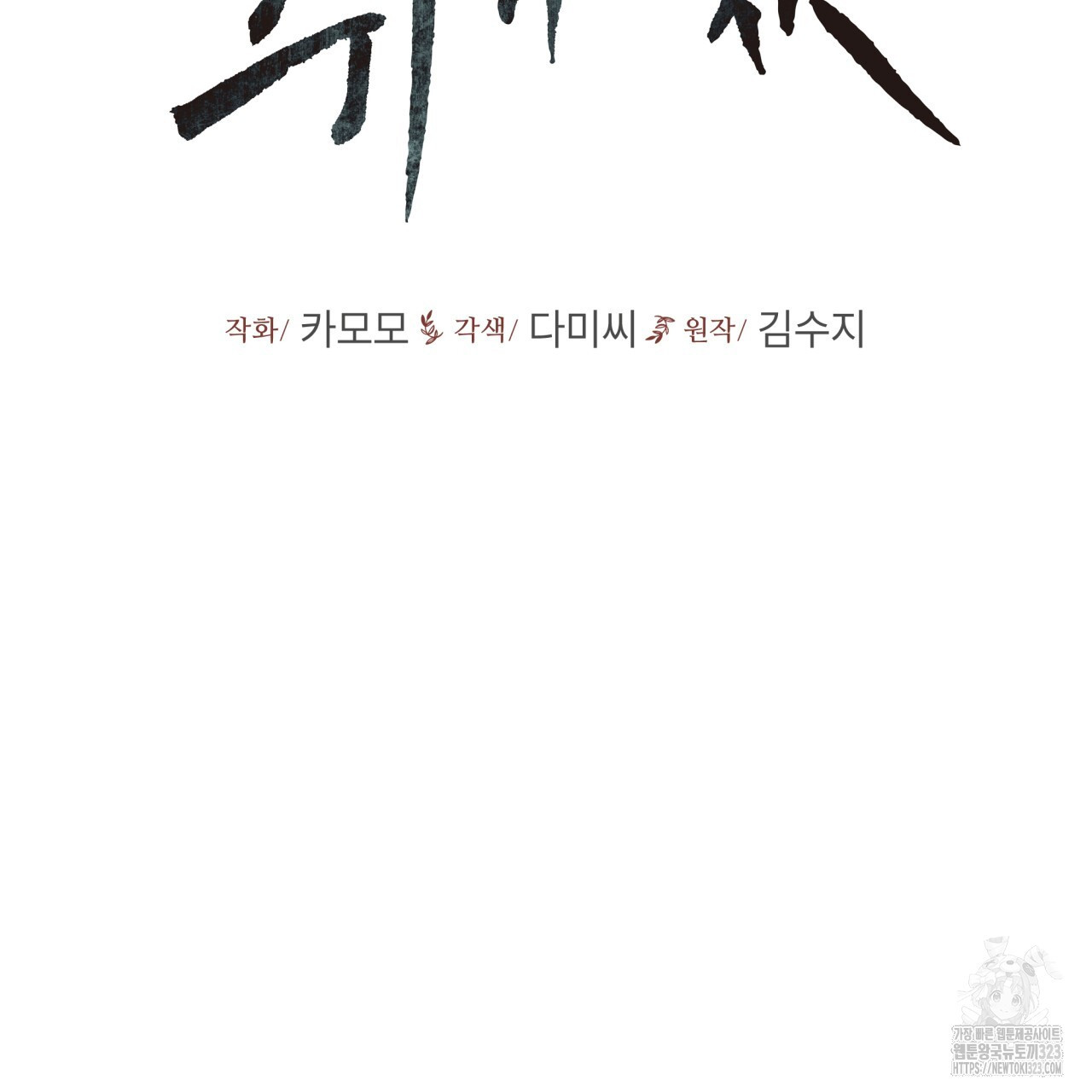 우리 집에는 쥐가 있다 23화 21