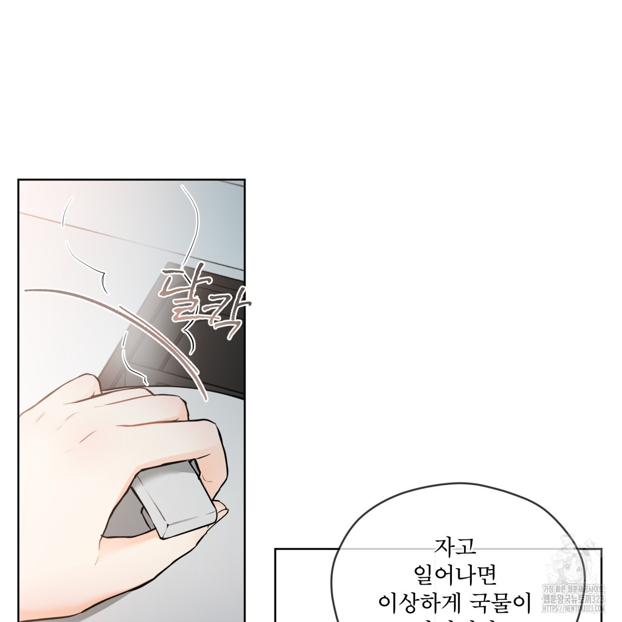 우리 집에는 쥐가 있다 23화 22
