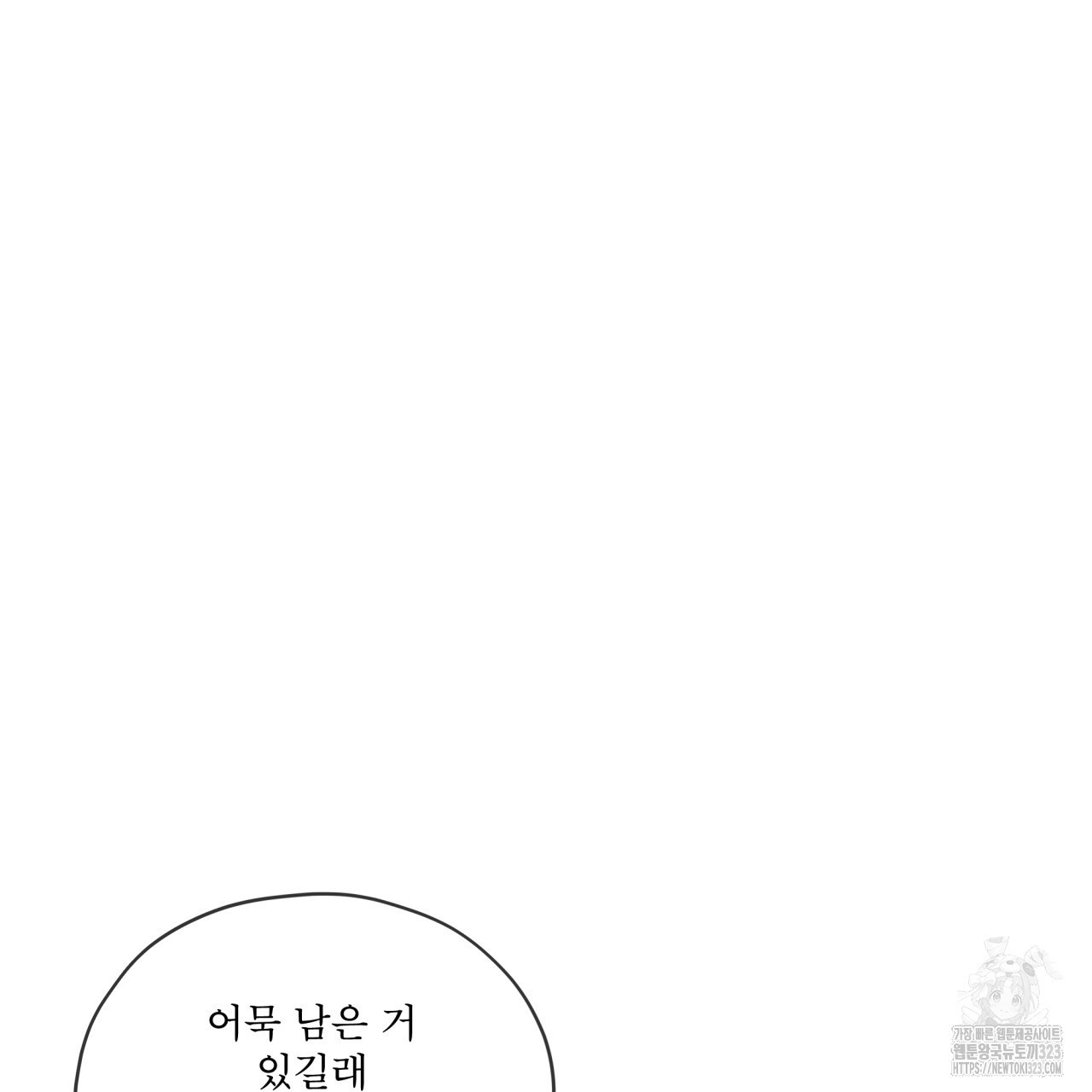우리 집에는 쥐가 있다 23화 24