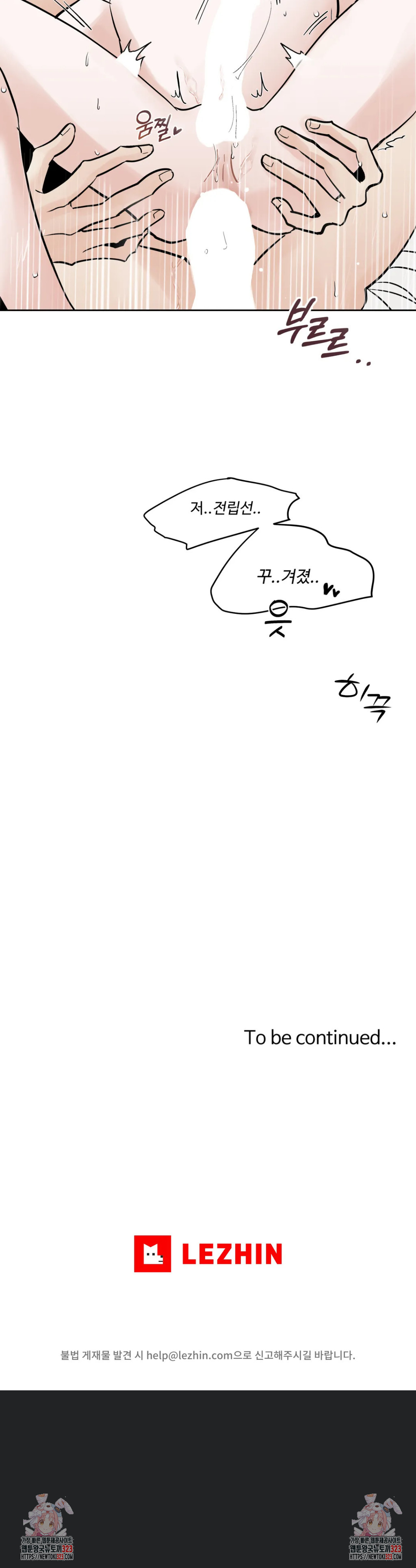 이웃집 떡 69화 5