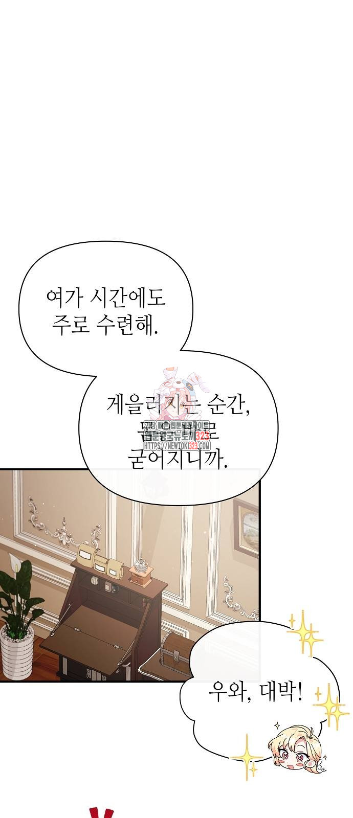 서브 남주가 너무 많아! 5화 1