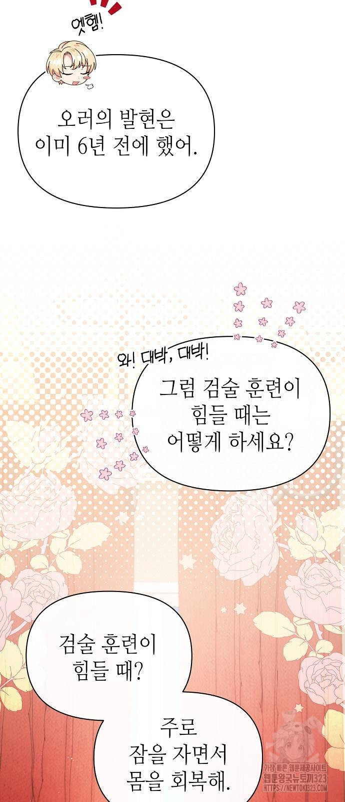 서브 남주가 너무 많아! 5화 2