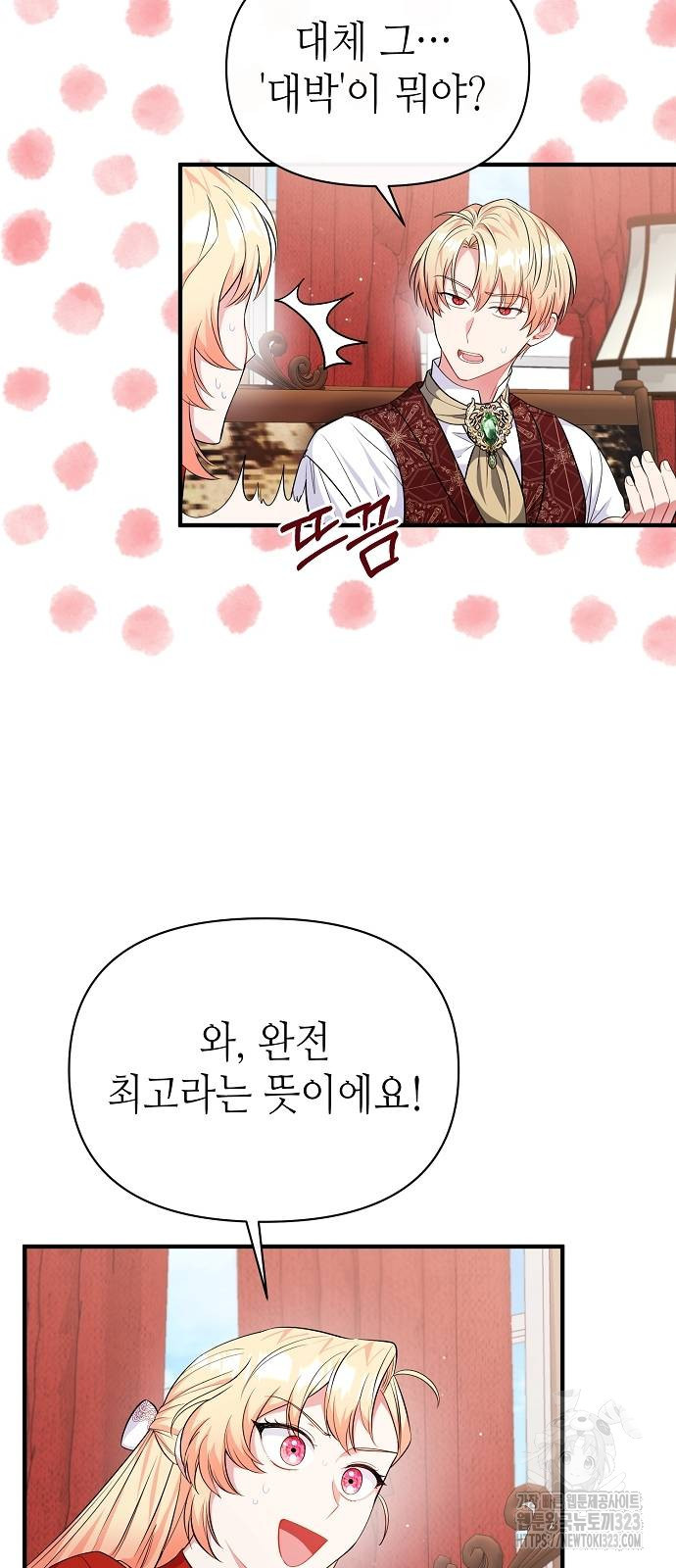 서브 남주가 너무 많아! 5화 4