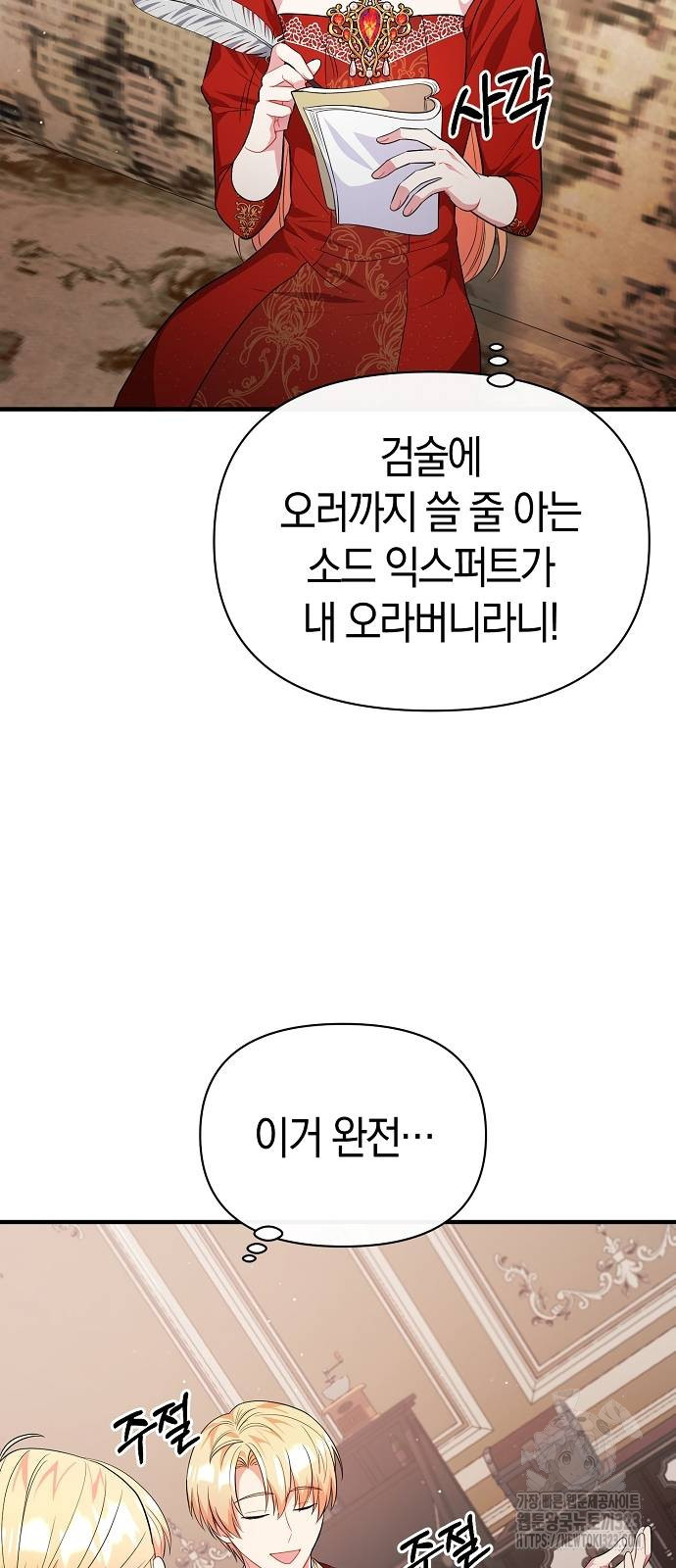 서브 남주가 너무 많아! 5화 6