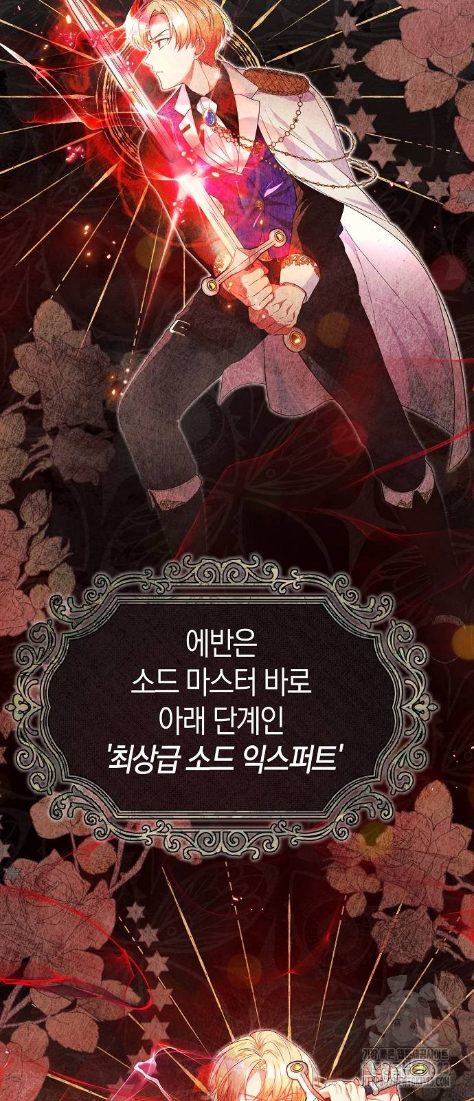 서브 남주가 너무 많아! 5화 9