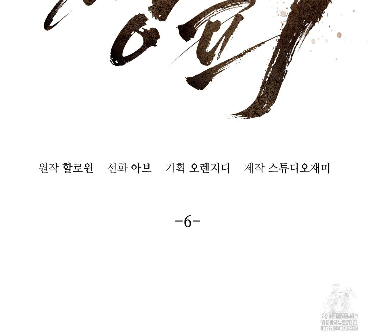 쌍피 6화 2